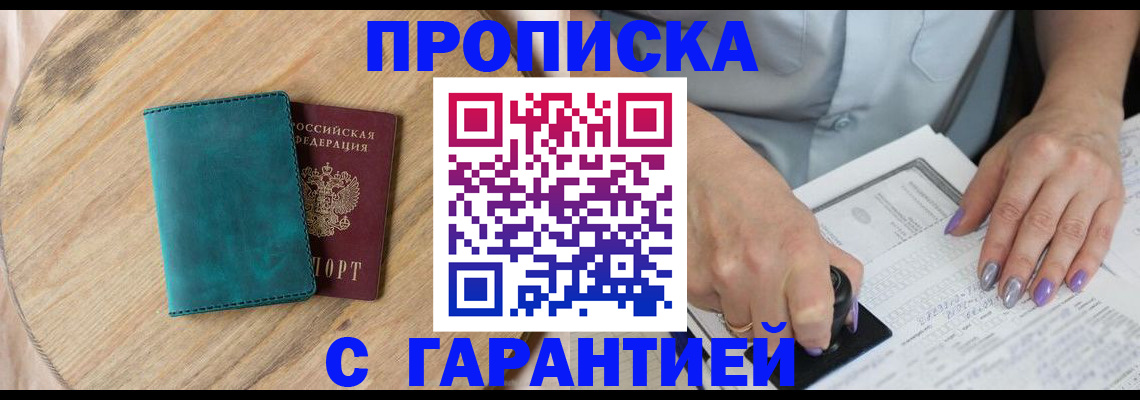 прописка в квартире в Кизеле