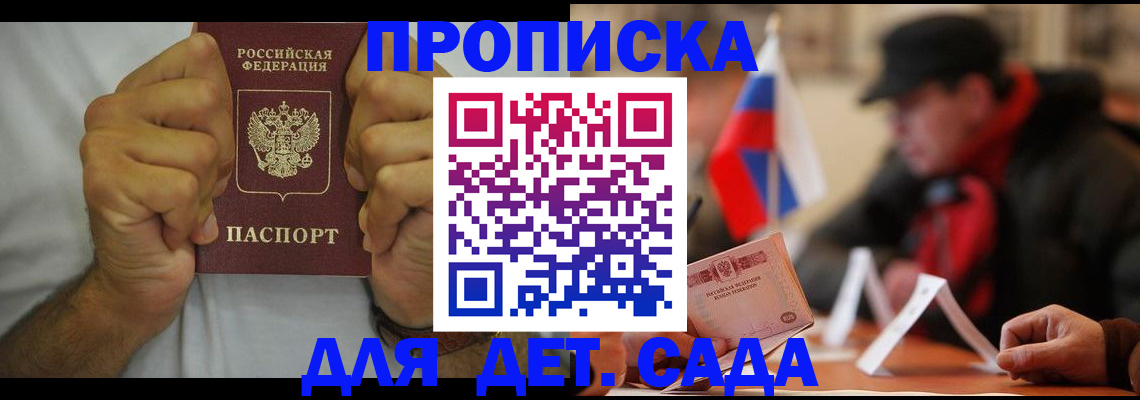 прописка законно в Кизеле