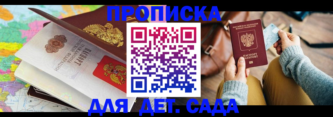 временная регистрация для школы в Кизеле